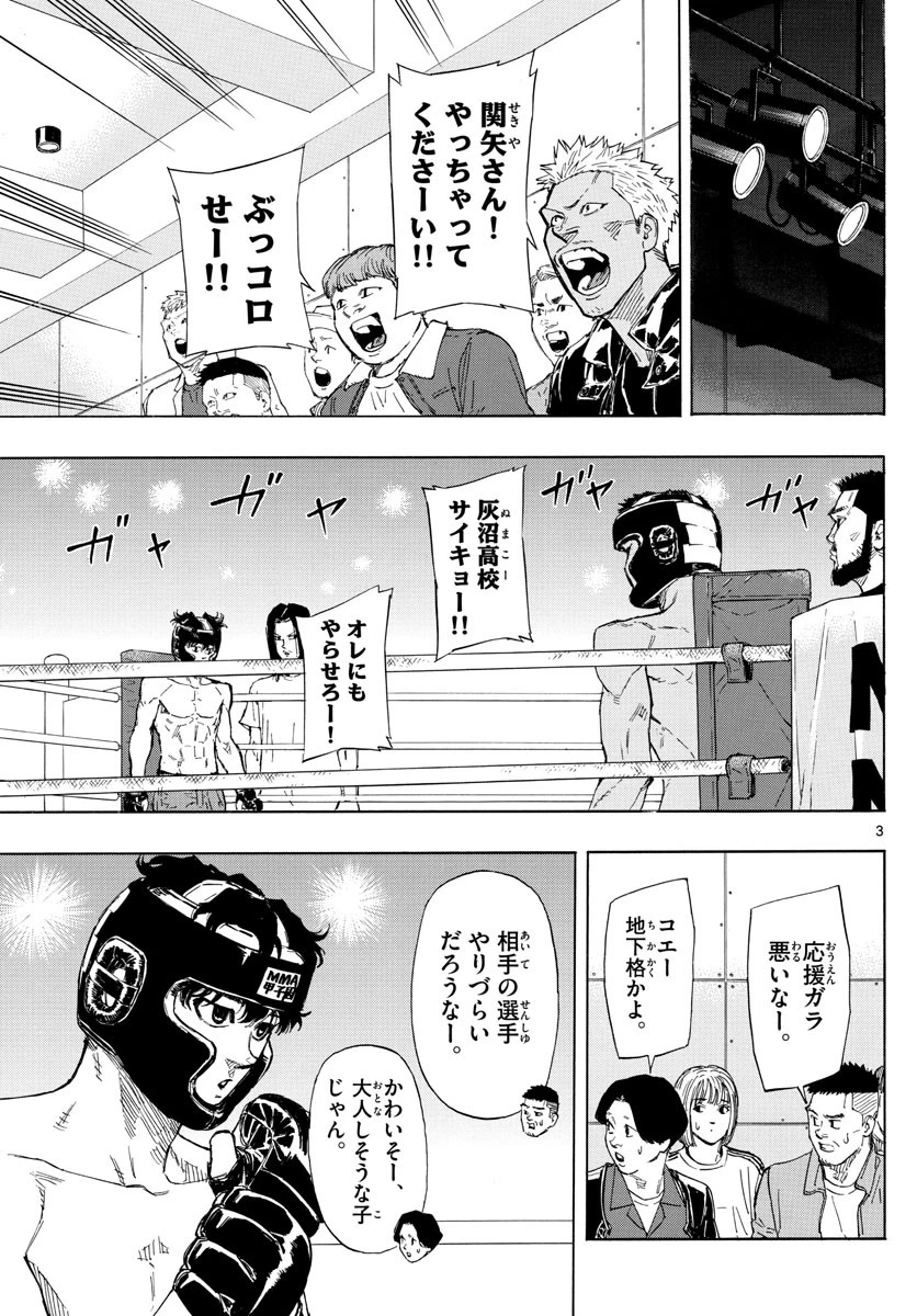 レッドブルー 第31話 - 3