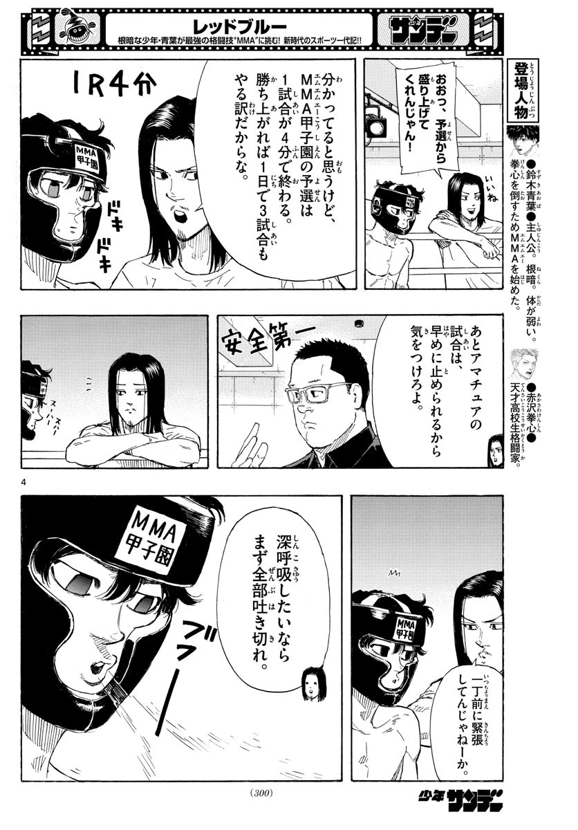 レッドブルー 第31話 - 4