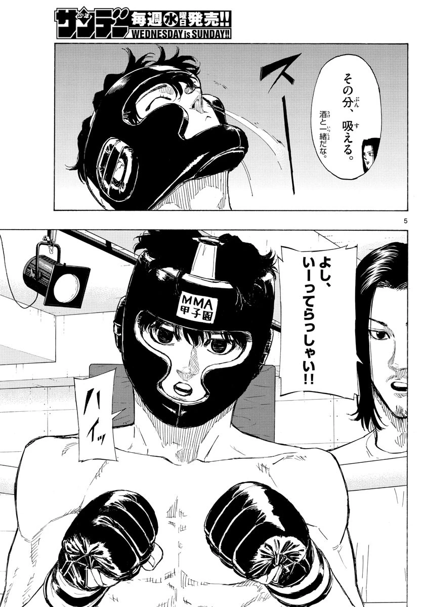 レッドブルー 第31話 - 5