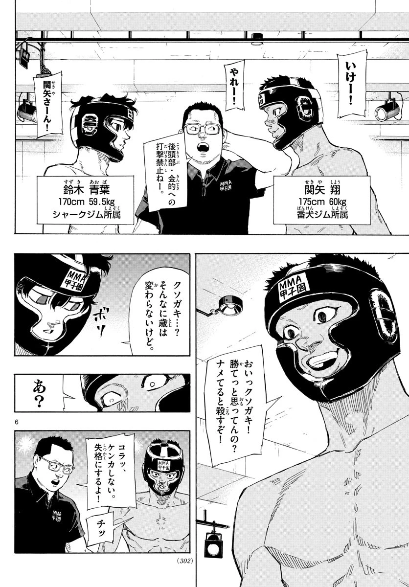 レッドブルー 第31話 - 6