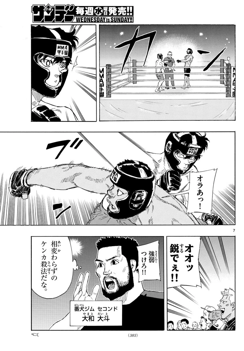 レッドブルー 第31話 - 7
