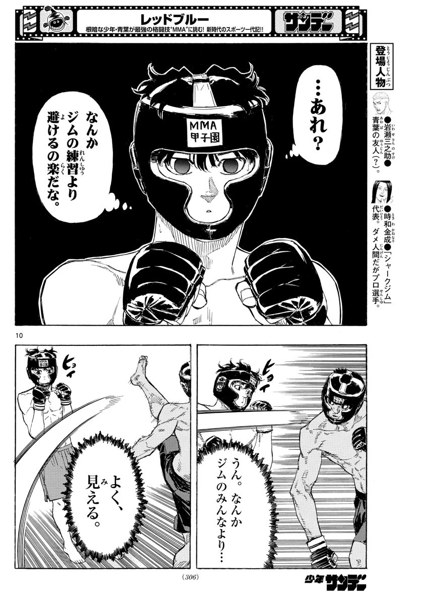 レッドブルー 第31話 - 10