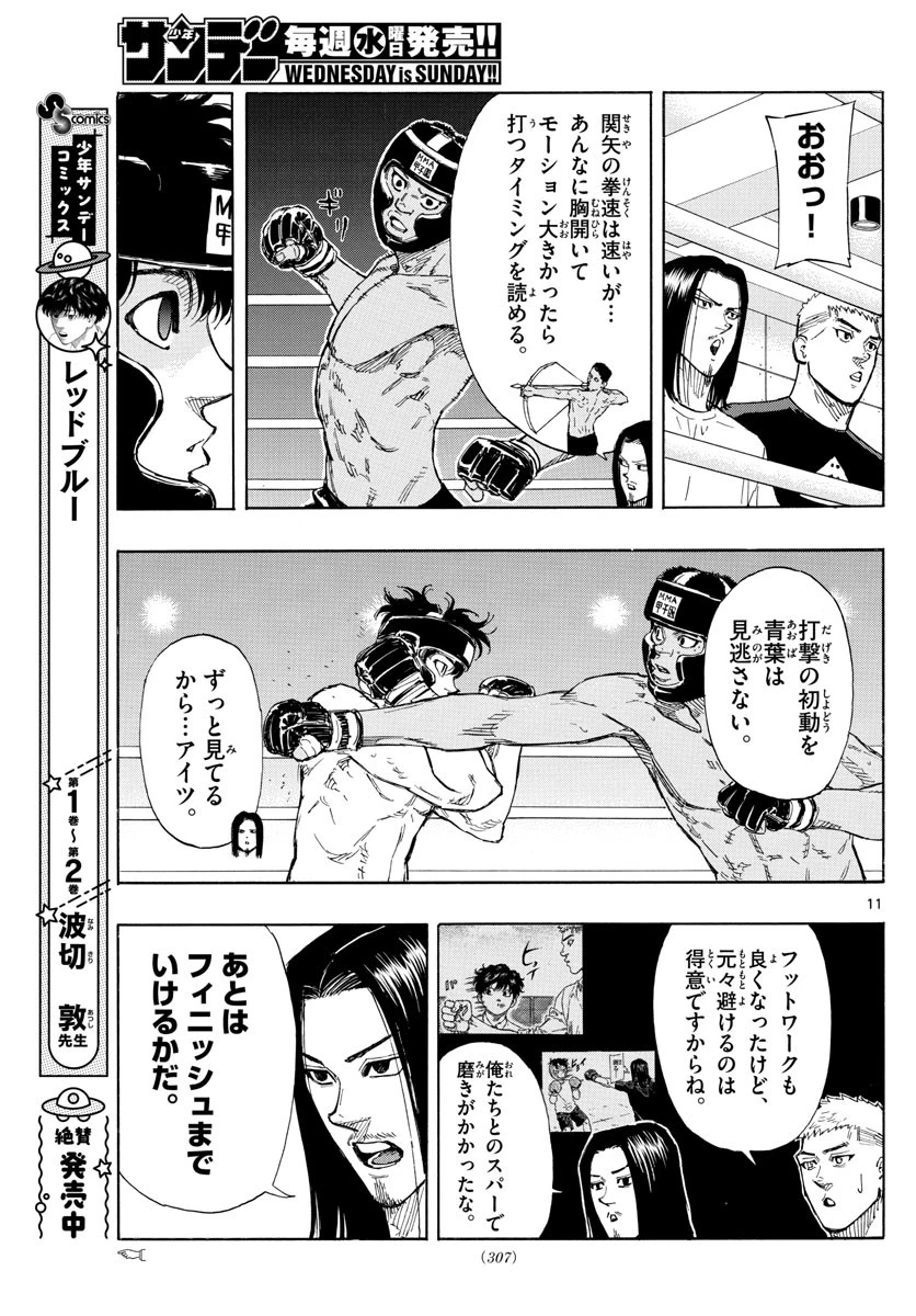 レッドブルー 第31話 - 11