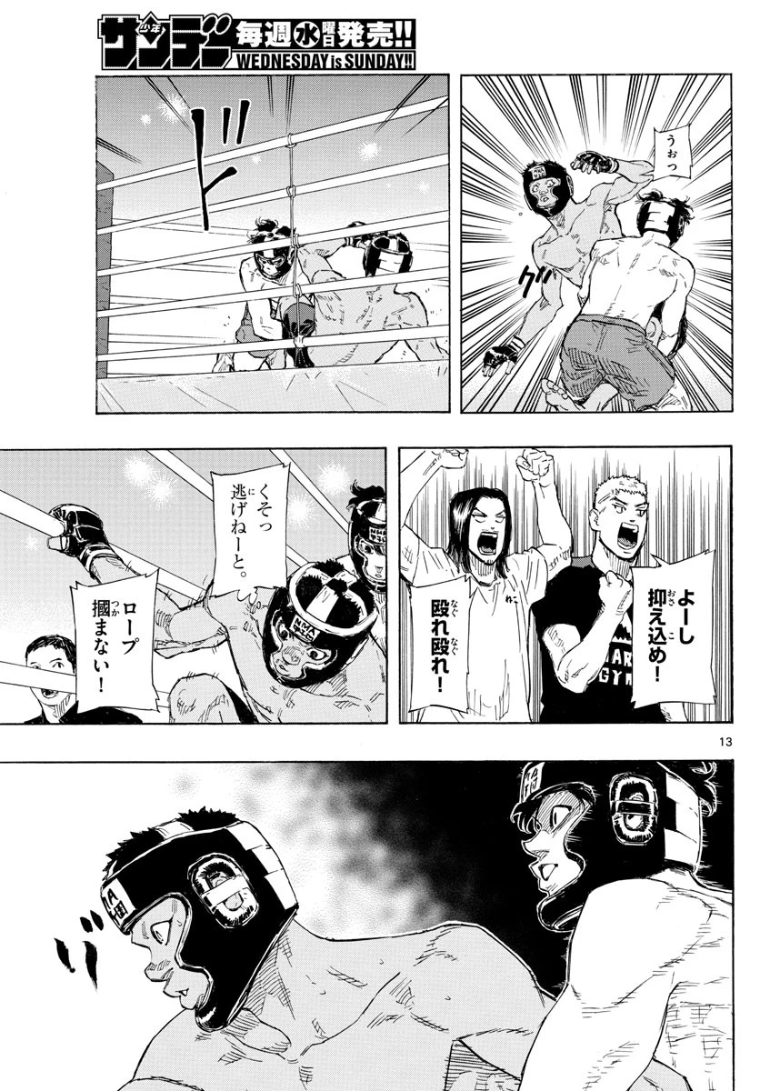 レッドブルー 第31話 - 13