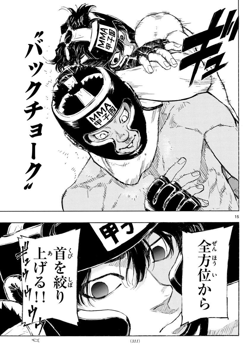 レッドブルー 第31話 - 15