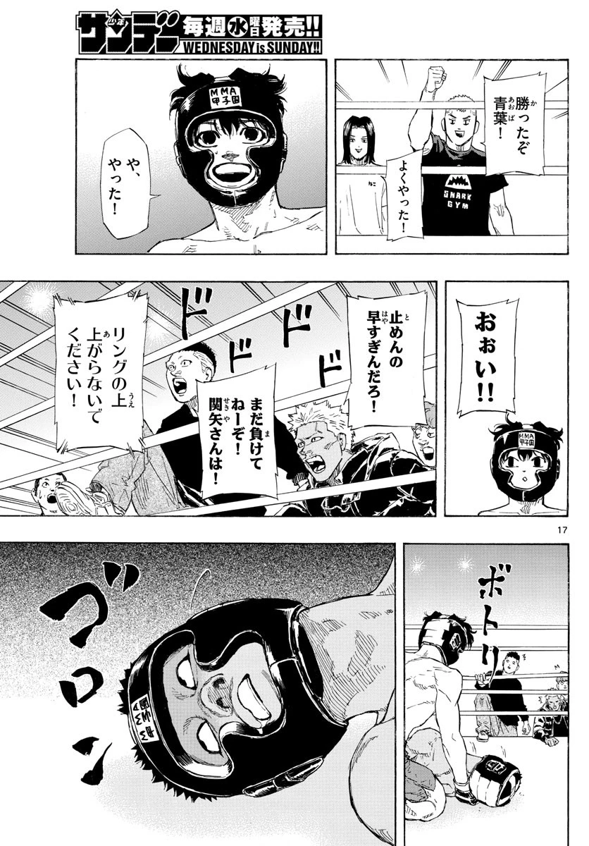 レッドブルー 第31話 - 17