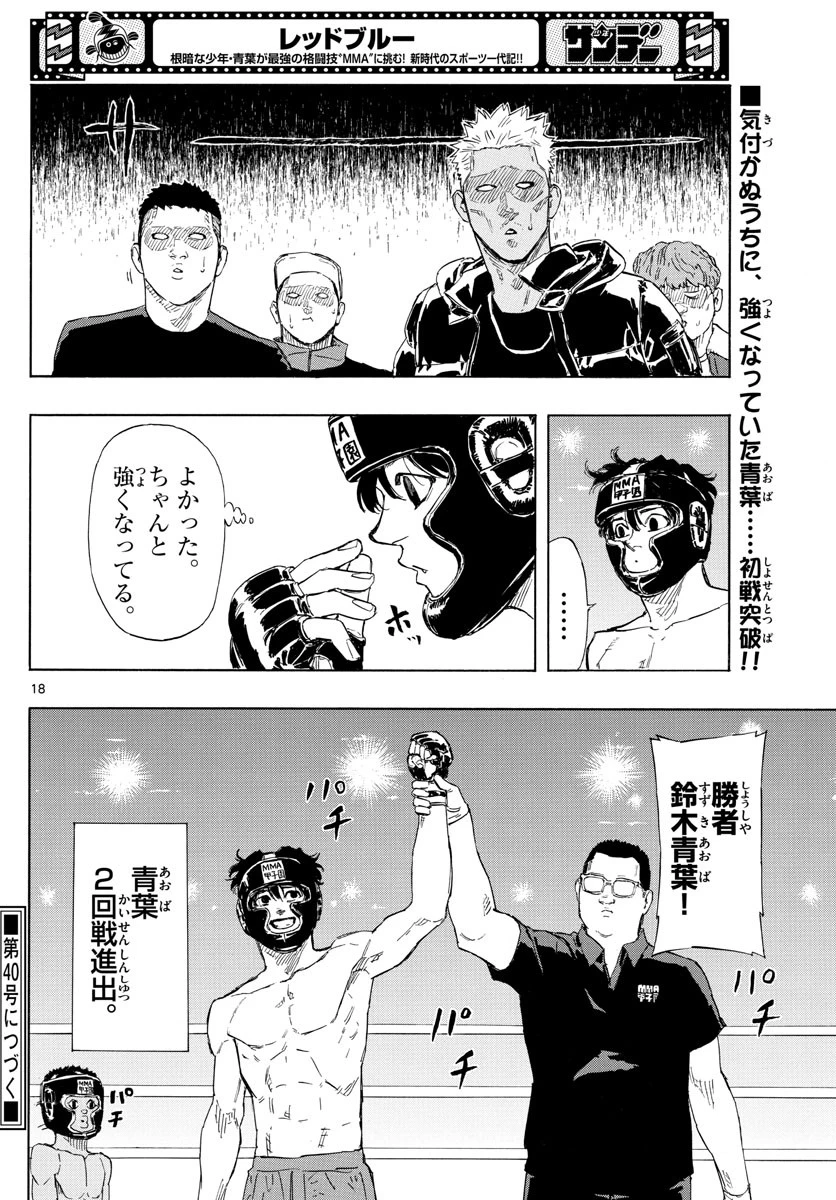 レッドブルー 第31話 - 18