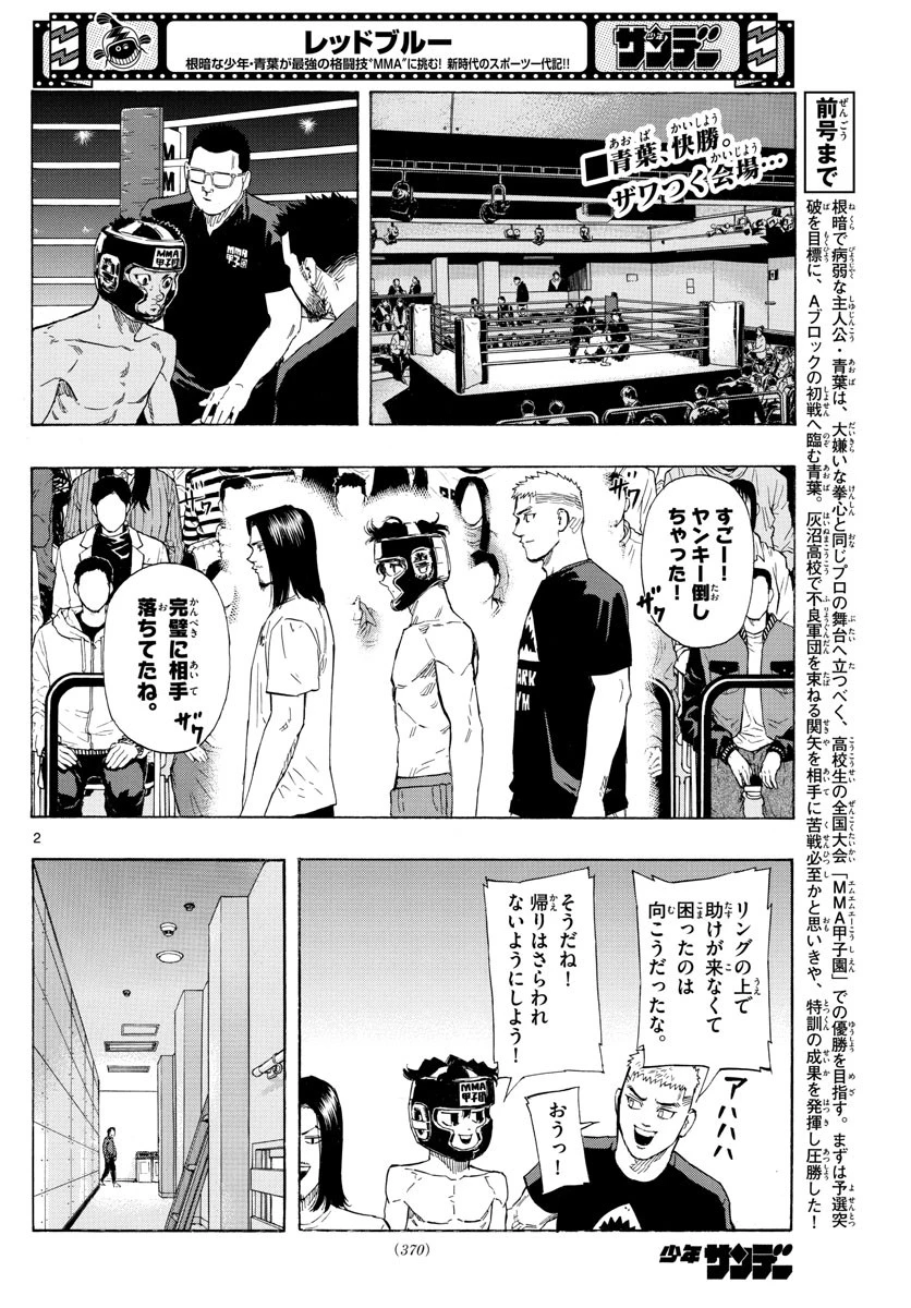 レッドブルー 第32話 - 2