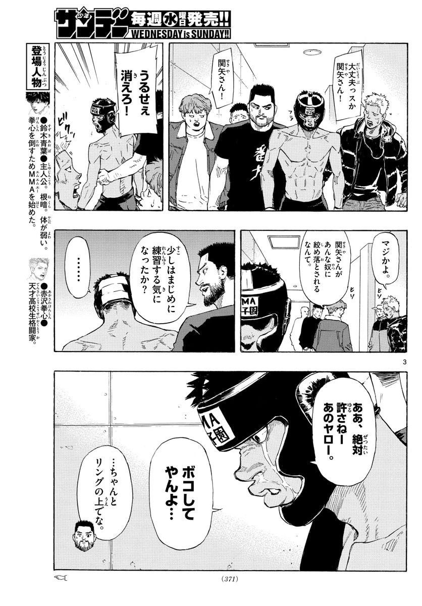 レッドブルー 第32話 - 3