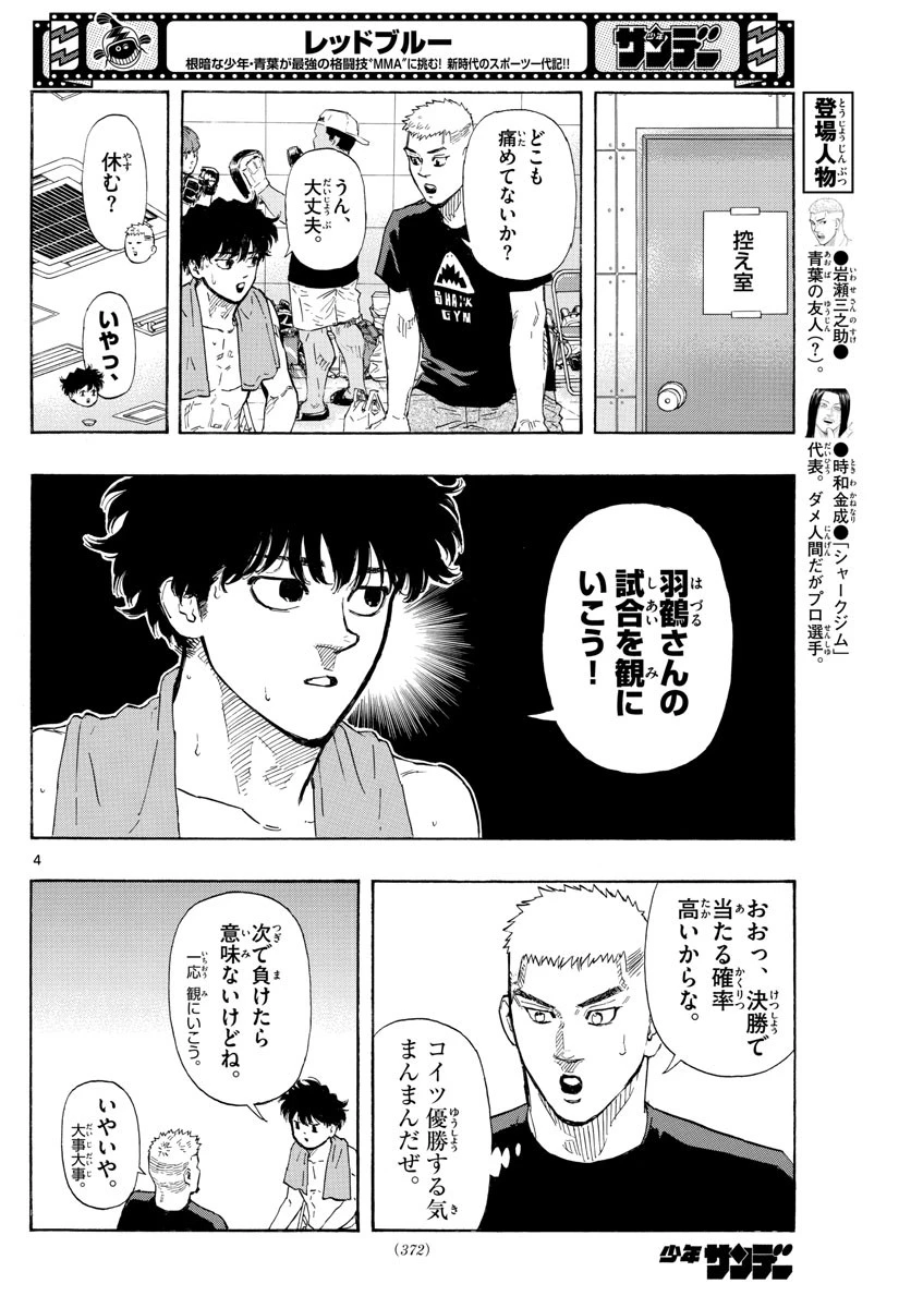 レッドブルー 第32話 - 4