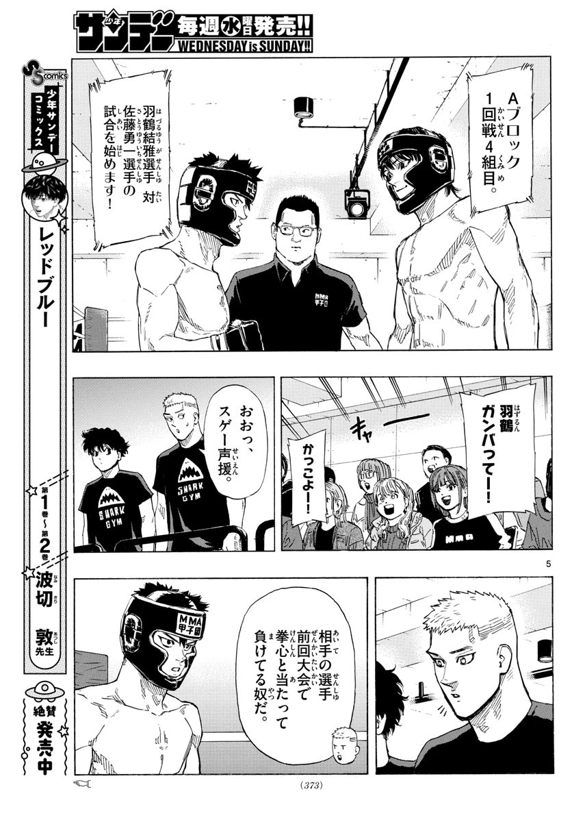 レッドブルー 第32話 - 5