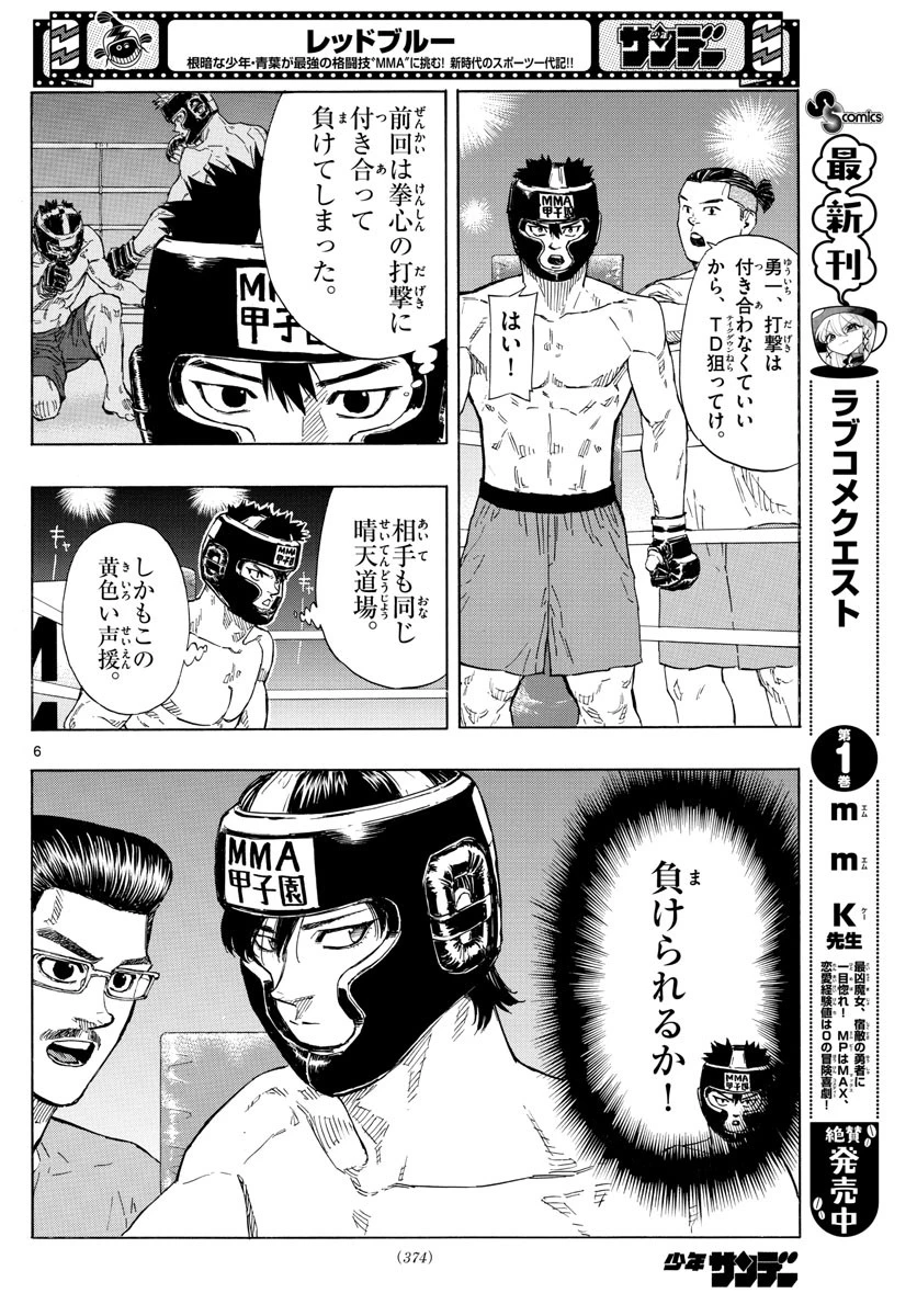 レッドブルー 第32話 - 6