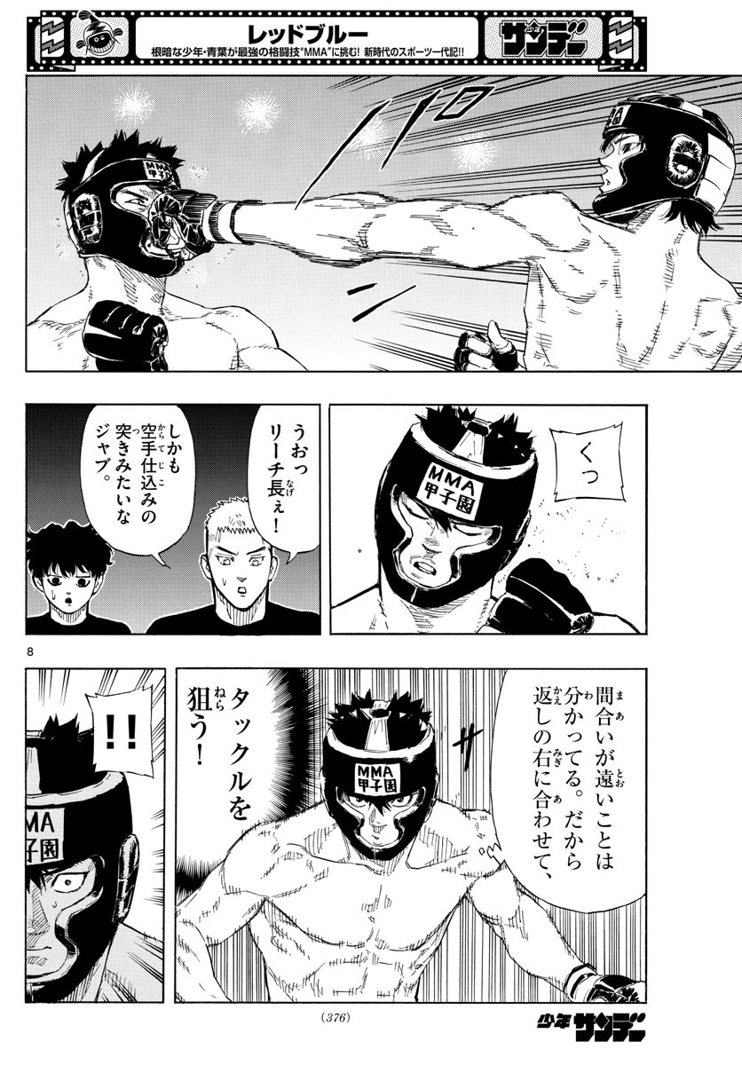 レッドブルー 第32話 - 8