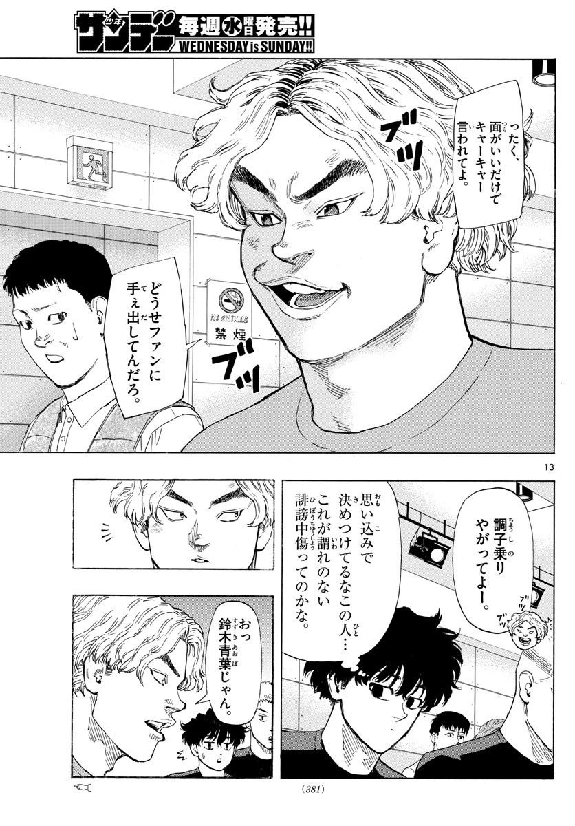 レッドブルー 第32話 - 13