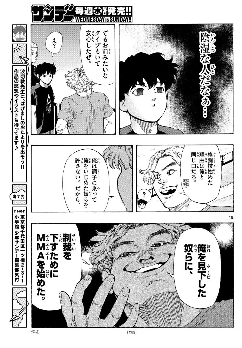 レッドブルー 第32話 - 15