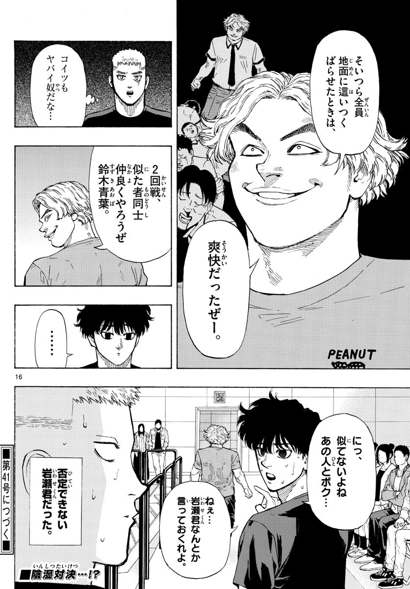レッドブルー 第32話 - 16
