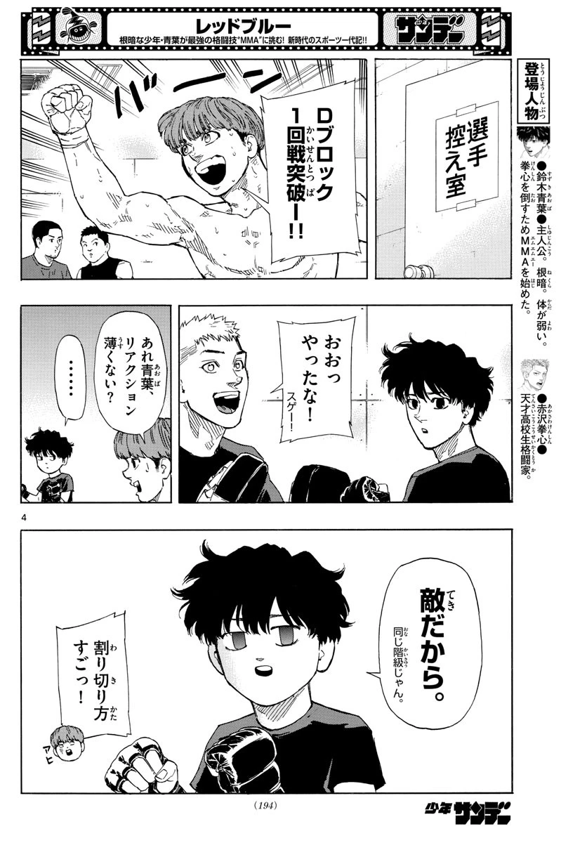 レッドブルー 第33話 - 4