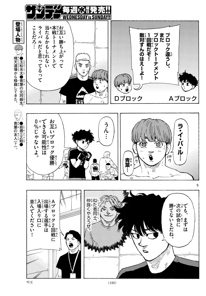 レッドブルー 第33話 - 5