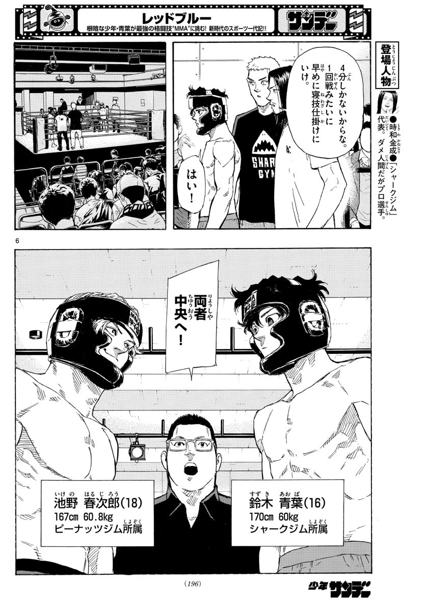 レッドブルー 第33話 - 6
