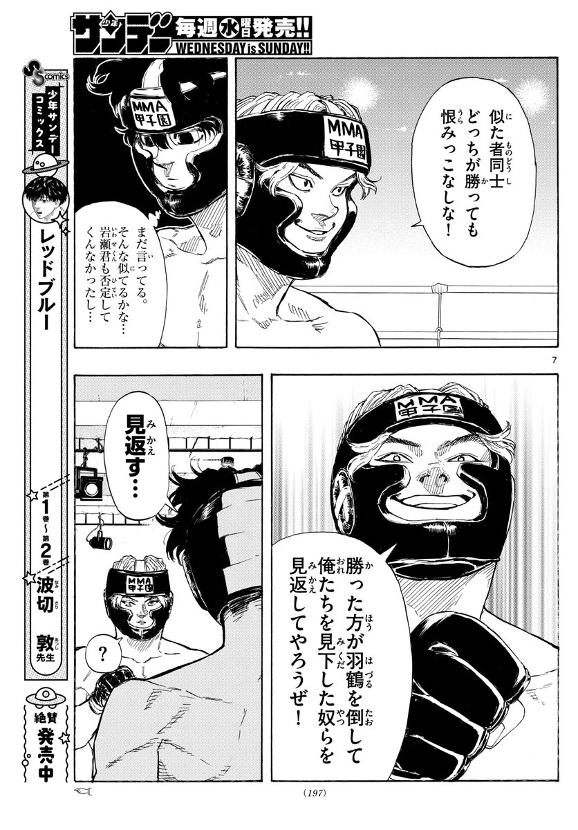 レッドブルー 第33話 - 7