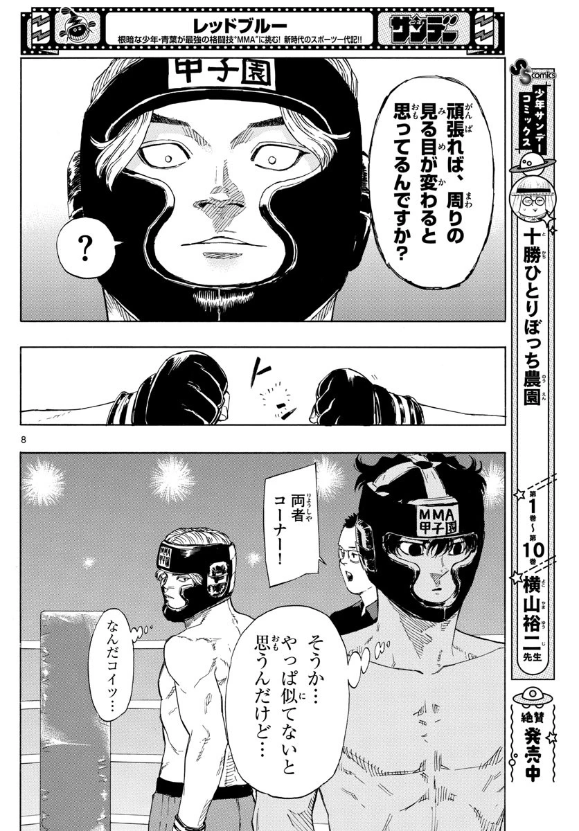 レッドブルー 第33話 - 8