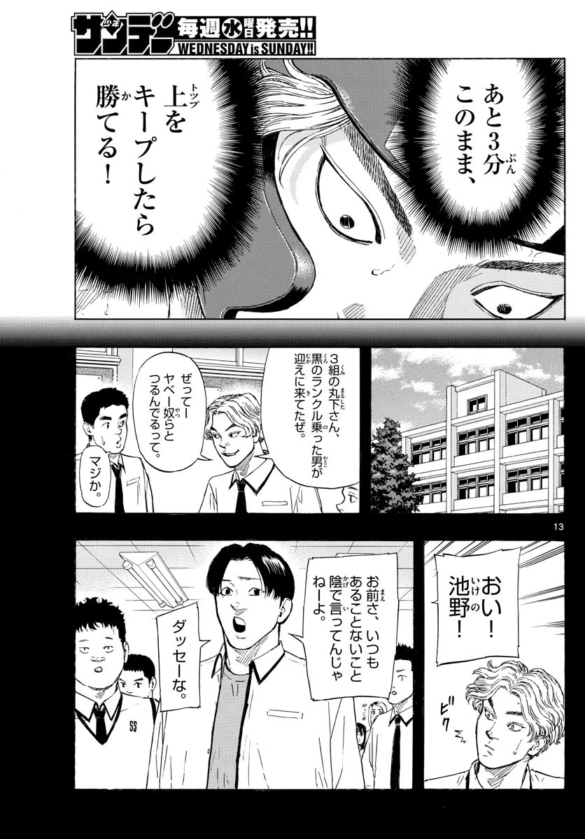 レッドブルー 第33話 - 13