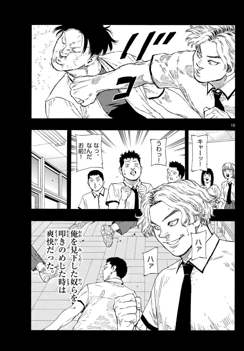 レッドブルー 第33話 - 15