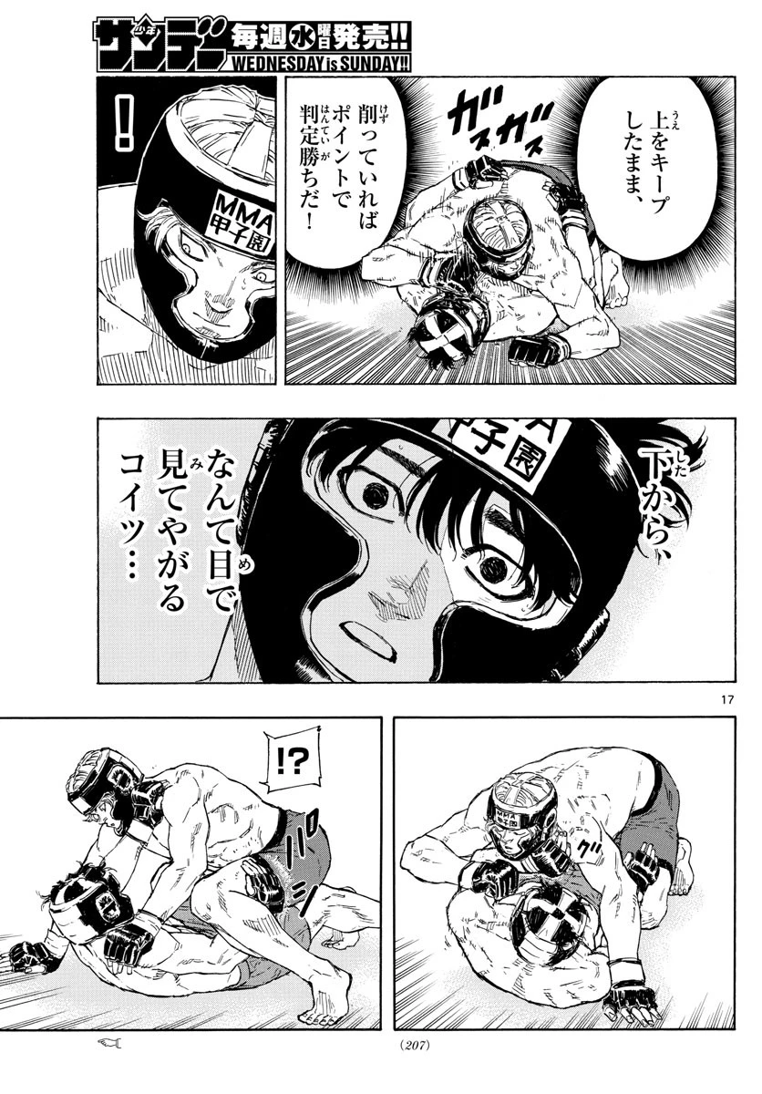 レッドブルー 第33話 - 17