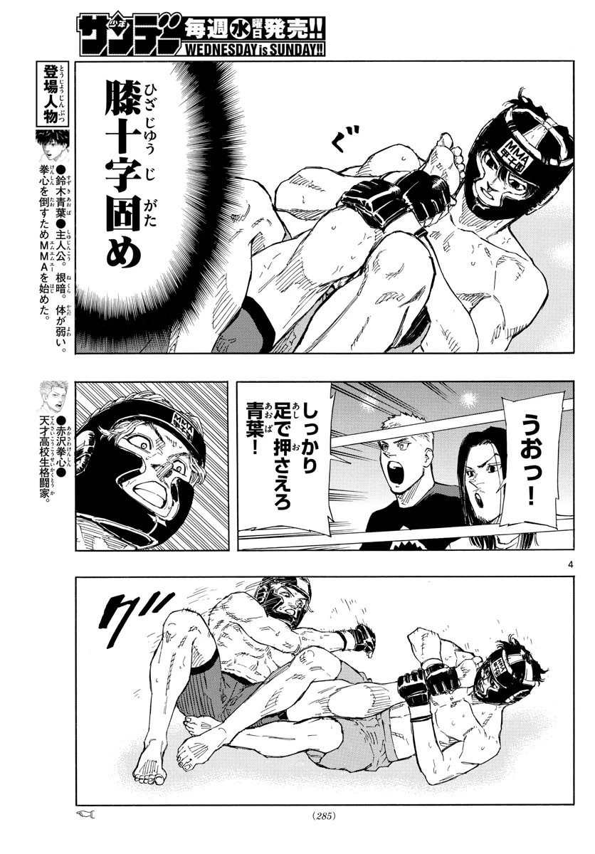 レッドブルー 第34話 - 4