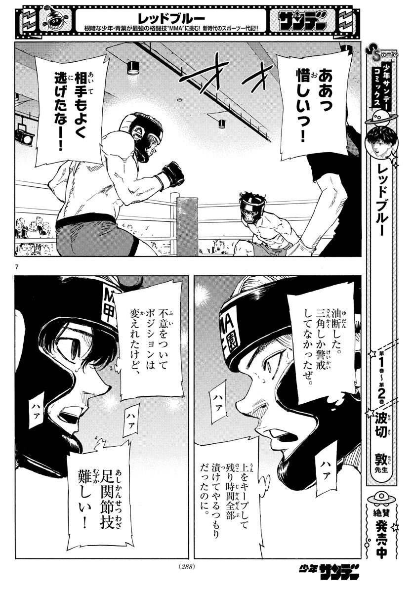 レッドブルー 第34話 - 7