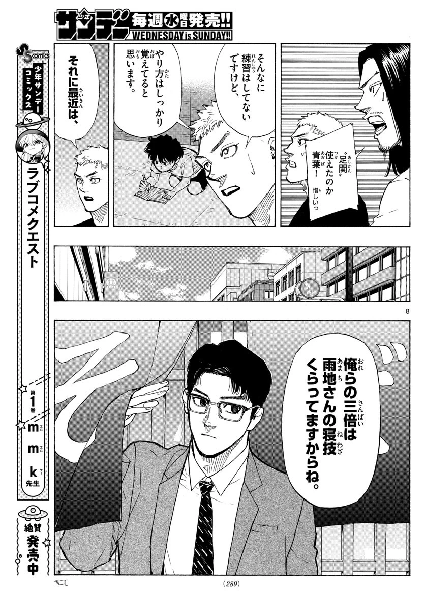 レッドブルー 第34話 - 8