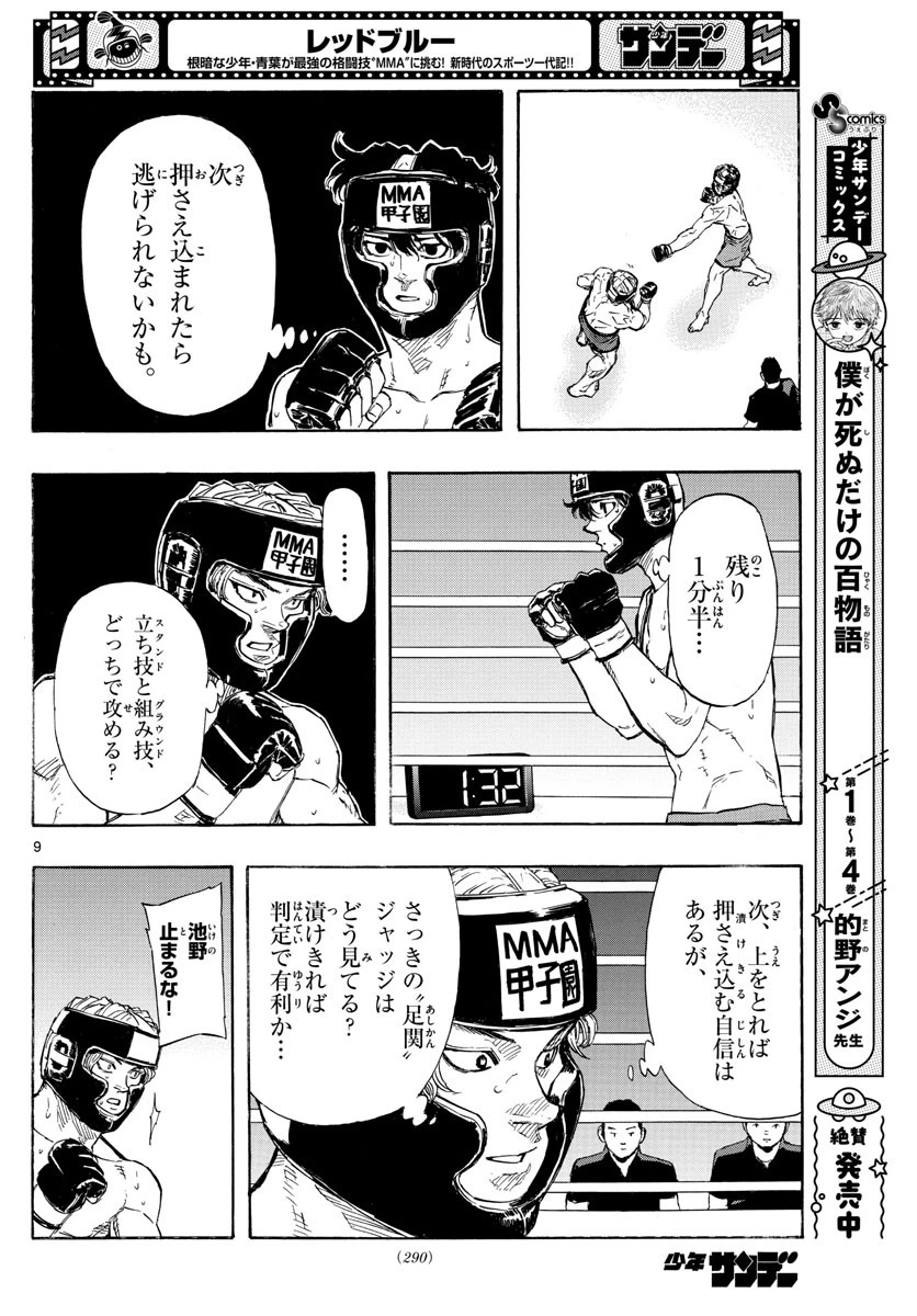 レッドブルー 第34話 - 9