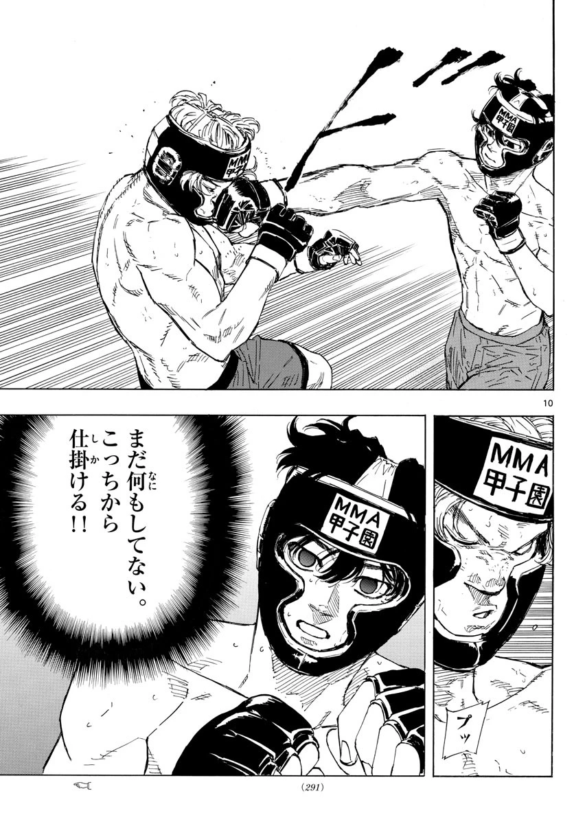 レッドブルー 第34話 - 10