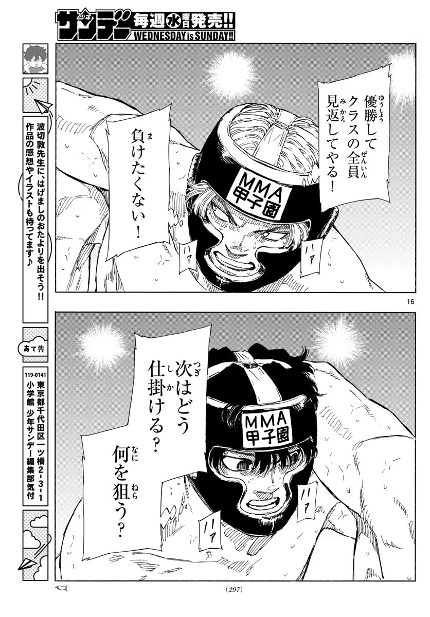 レッドブルー 第34話 - 16