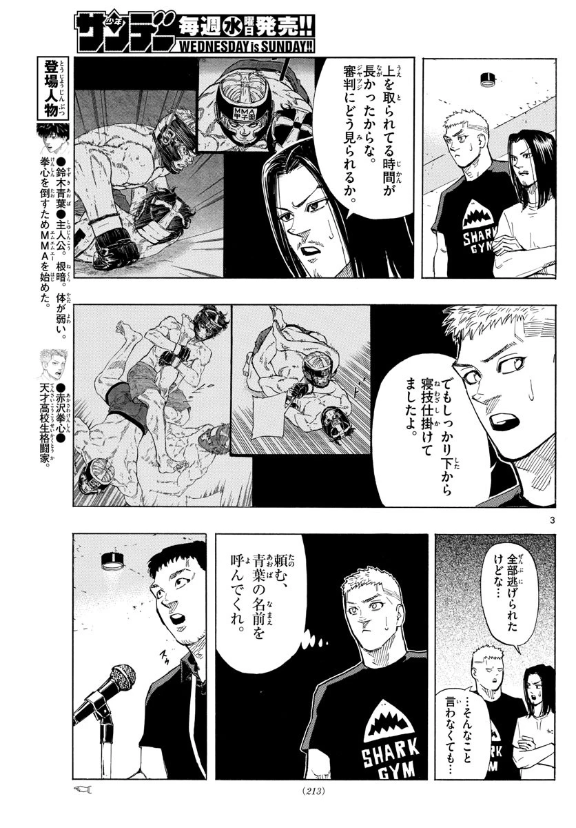 レッドブルー 第35話 - 3