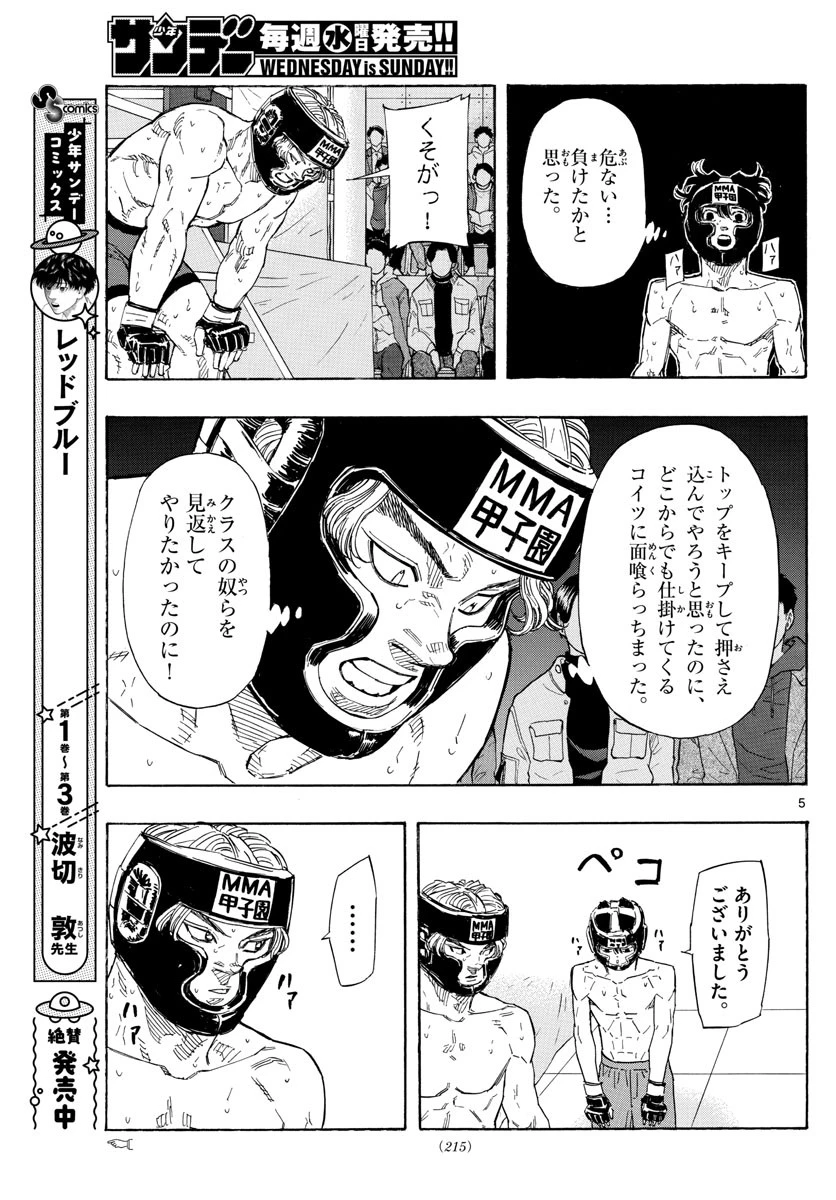 レッドブルー 第35話 - 5