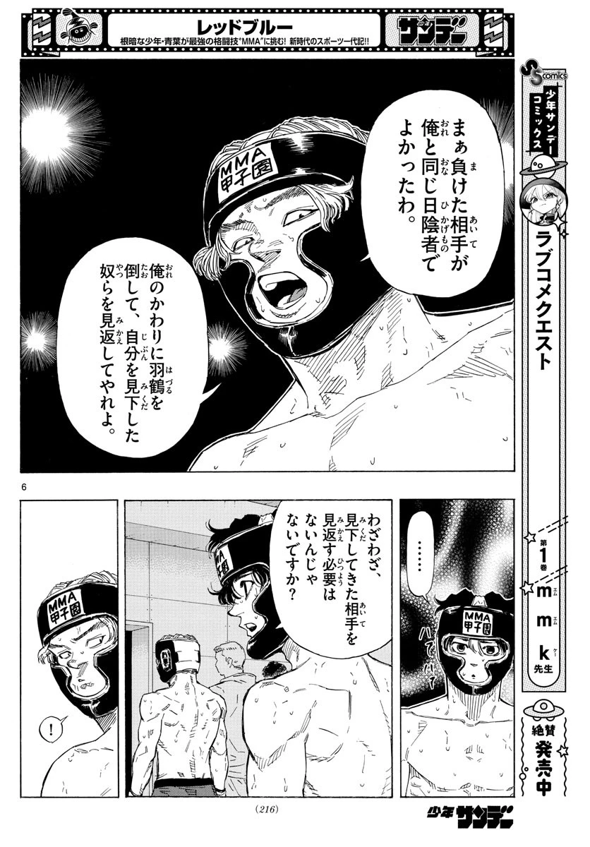 レッドブルー 第35話 - 6