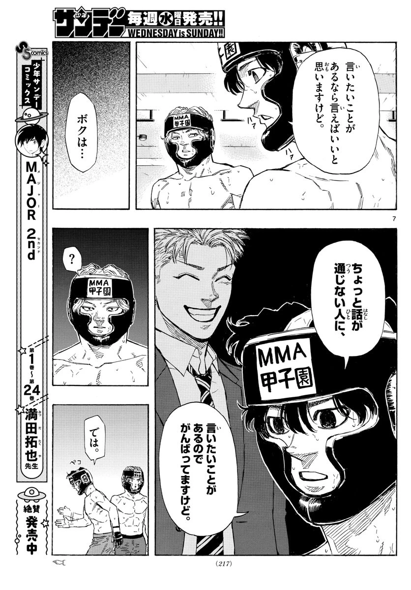 レッドブルー 第35話 - 7