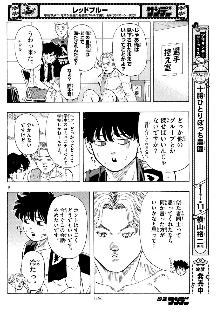 レッドブルー 第35話 - 8