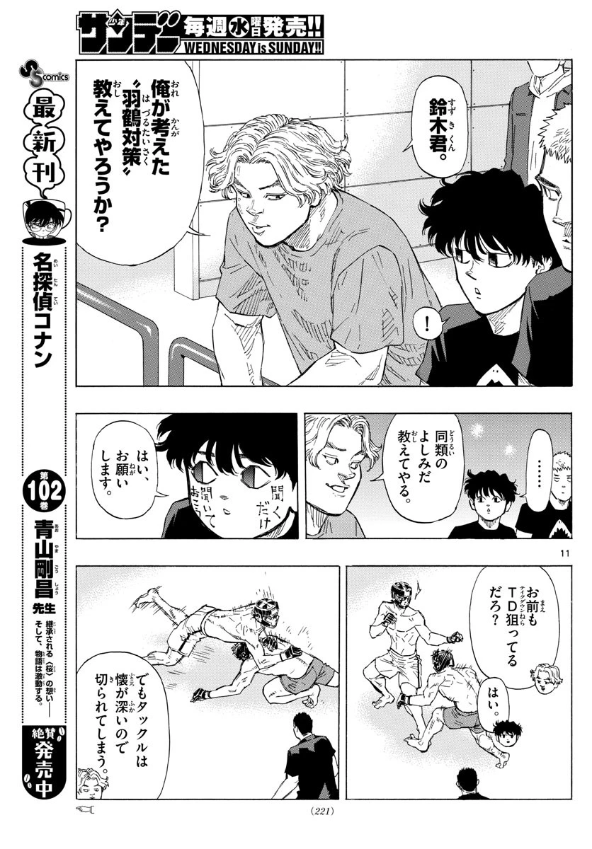 レッドブルー 第35話 - 11