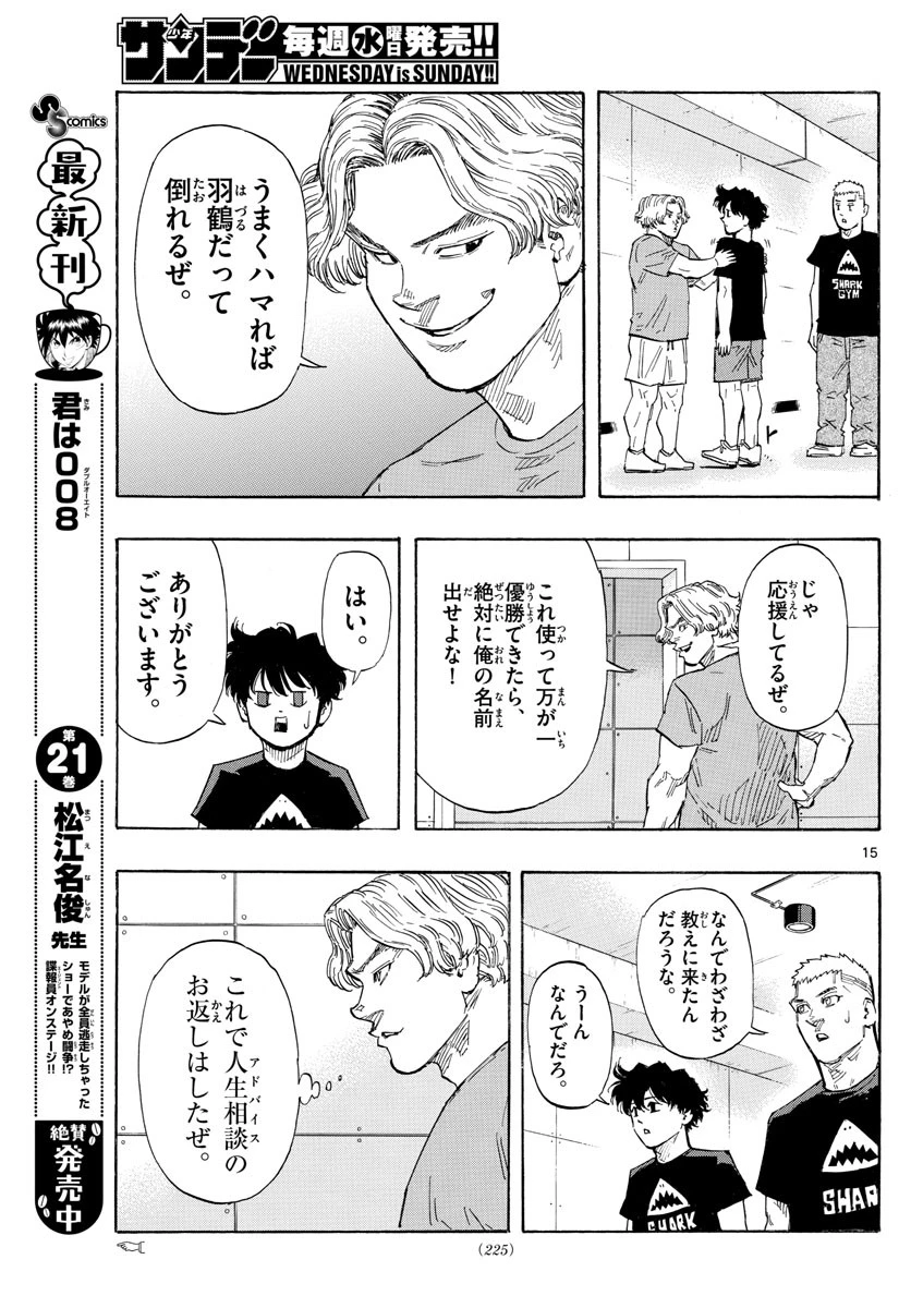 レッドブルー 第35話 - 15