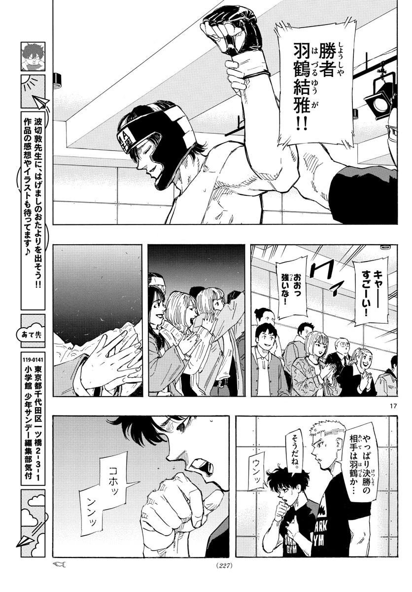 レッドブルー 第35話 - 17
