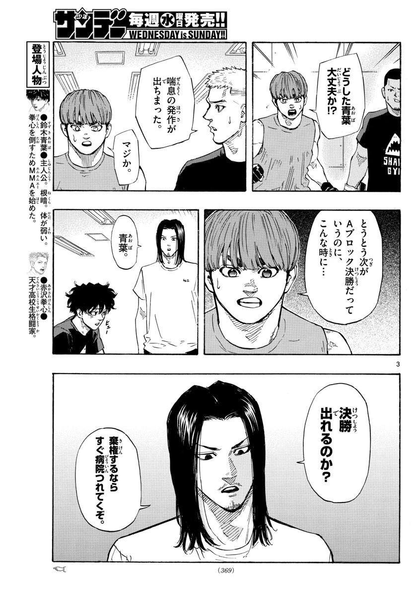 レッドブルー 第36話 - 3