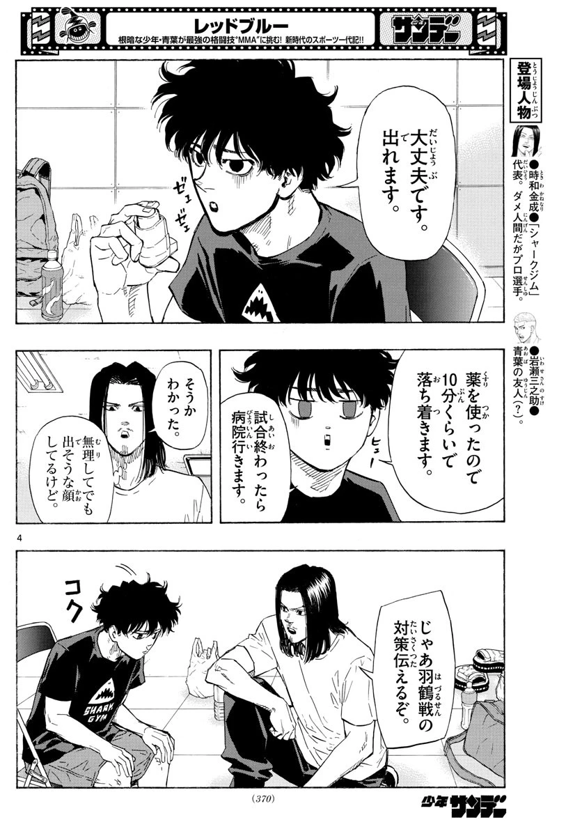 レッドブルー 第36話 - 4