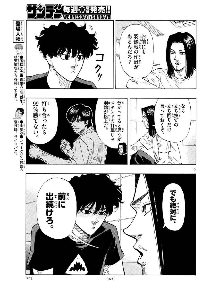 レッドブルー 第36話 - 5