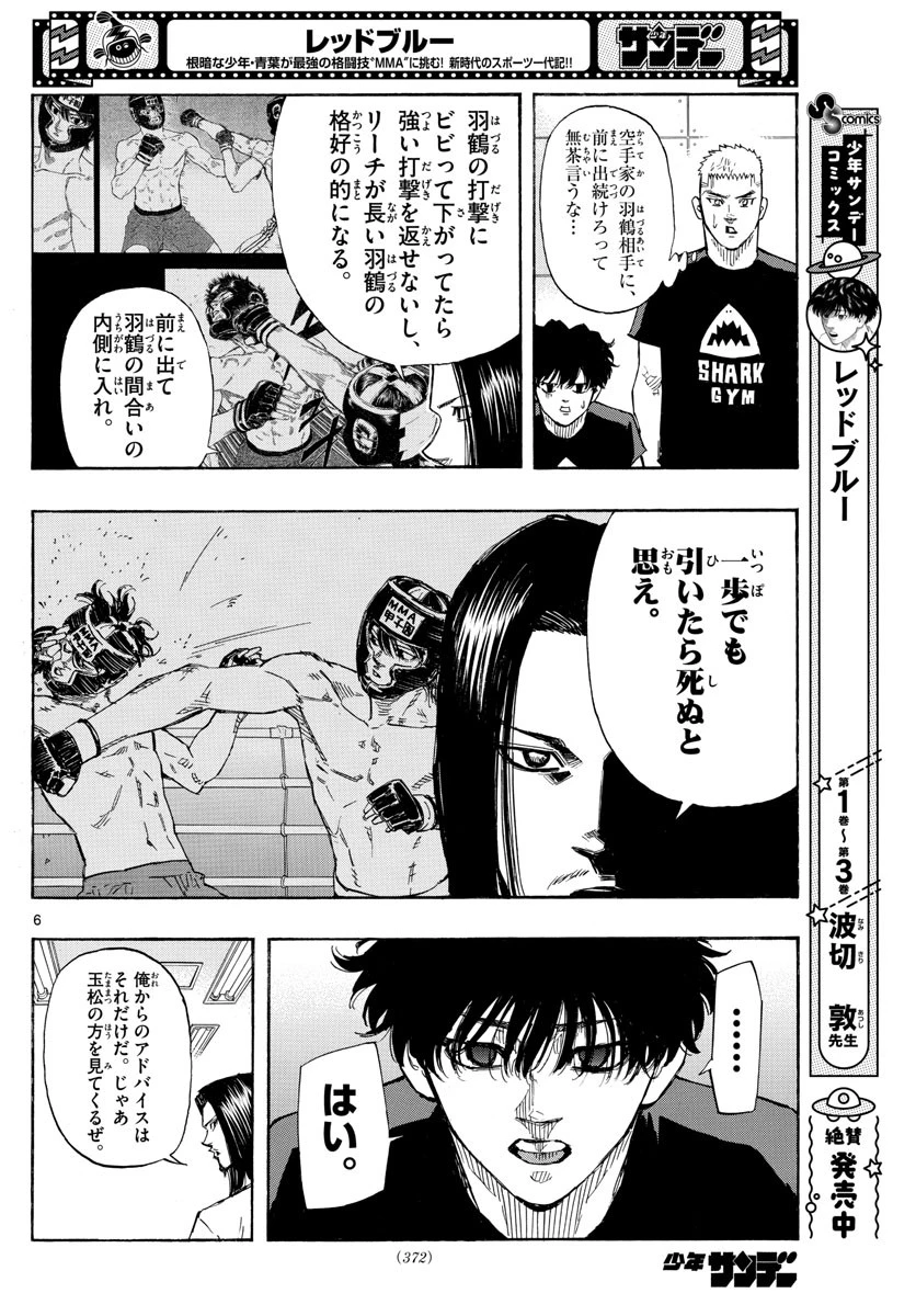 レッドブルー 第36話 - 6