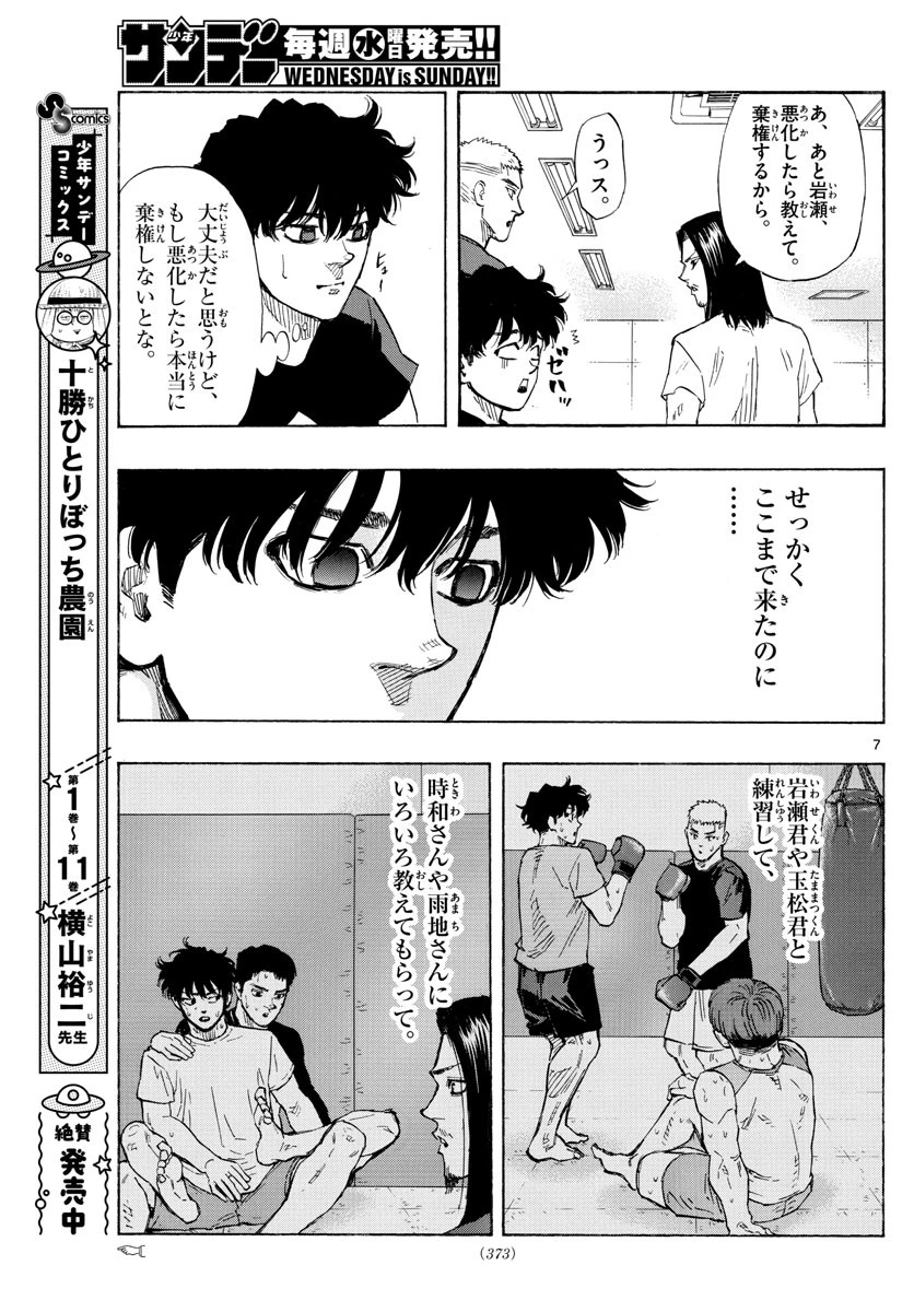 レッドブルー 第36話 - 7