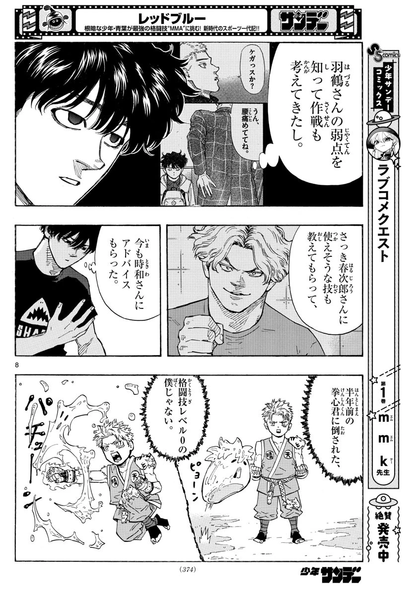 レッドブルー 第36話 - 8