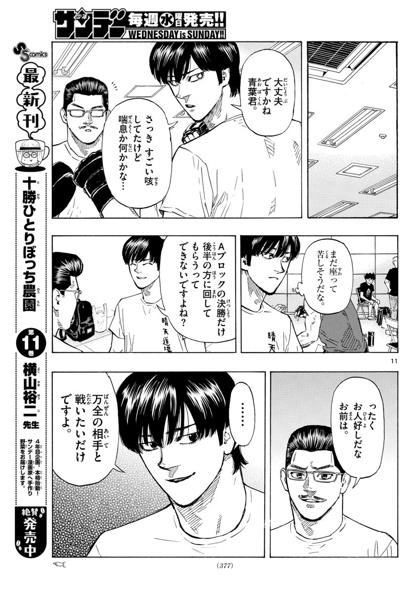 レッドブルー 第36話 - 11
