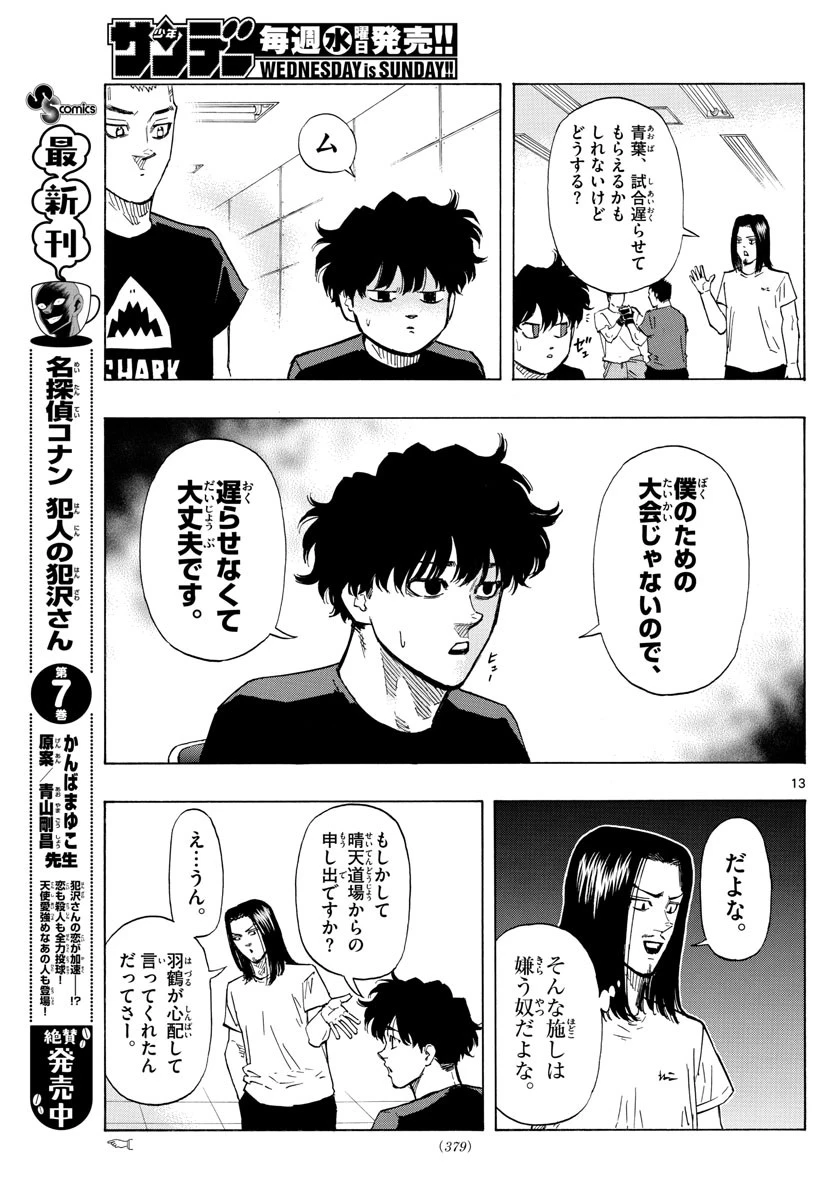 レッドブルー 第36話 - 13
